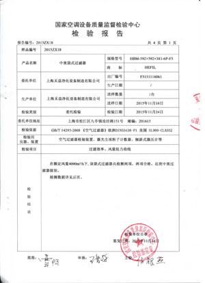 上海ag九游会j9老哥净化设备制造有限公司F5中效袋式检测报告